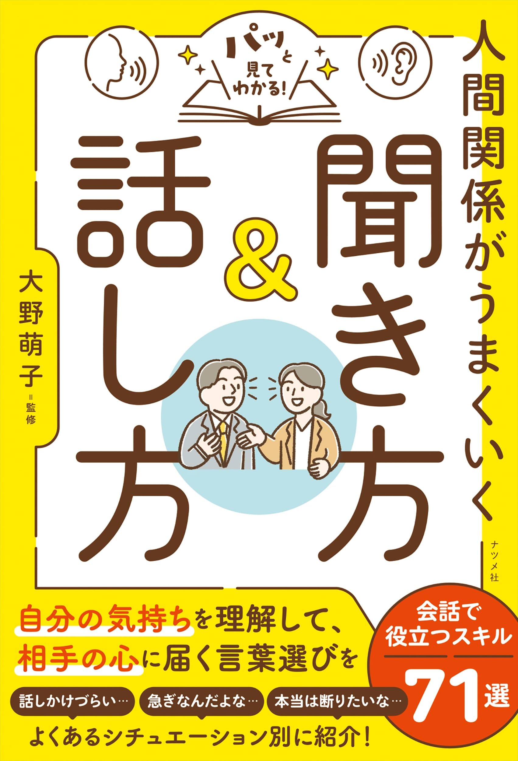 会話と人間関係 分かり合えない人間関係がしんどいときに読む話｜正しさが衝突する理由